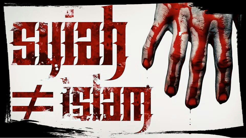 syiah tidak sama dengan islam